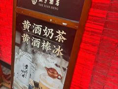 -香园茶社·金陵小灶(老门东店)