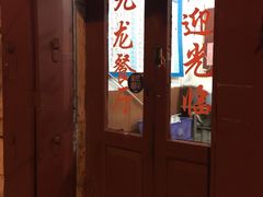 -九龙餐厅(大沽路店)