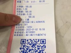 -海门爱心宠物医院