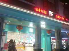 -NOME(太阳百货店)