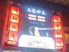 -王婆炒鱼(总店)