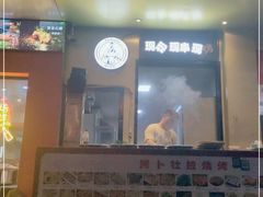 门面-新疆阿卜杜拉烧烤餐厅(四方坪店)