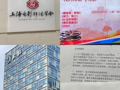-上海电影博物馆