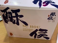 -酥侯糕点(广东路店)