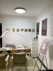 -Eri Nail·绘里专业美甲美睫