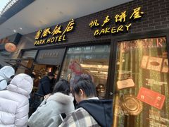 -国际饭店·帆声西饼屋(黄河路店)