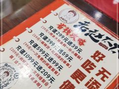 -老赵太太麻辣烫涮肚馆(大经路店)
