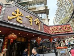 -老半斋(福州路店)