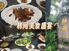 -山外山·林语花园餐厅