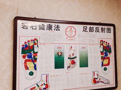 -若石足道SPA 连锁(丹东街店)