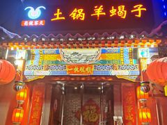 门面-亮健容天生蚝烧烤自助(交道口直营店)