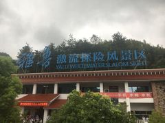 -雅鲁激流探险漂流