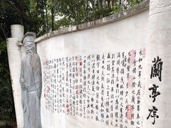 -绍兴书圣故里景区