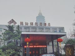 -听松楼·花园酒店·自助餐厅(红梅公园店)