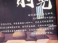 -西塔老太太泥炉烤肉(杭州首店)