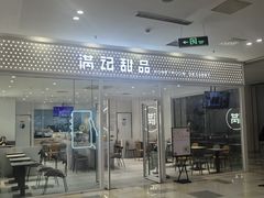 -满记甜品(水游城店)