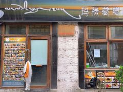 -玛禄藏膳(五分店)