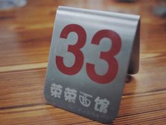-荣荣面馆(丹溪大道店)