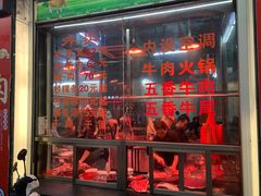 门面-贵宾牛·潮汕牛肉火锅(珠池总店)