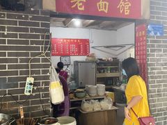 门面-熊面妈老面馆