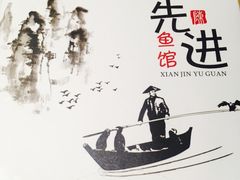-陈先进鱼馆·夜宵·地道农家菜(湖墅南路店)