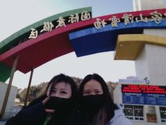 -广元曾家山国际滑雪场