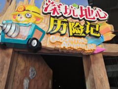 -蓝精灵乐园·世茂精灵之城主题乐园