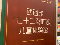 -西西弗书店(城西银泰城店)