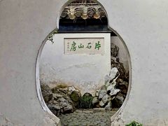 -何园