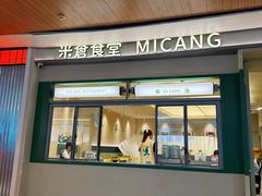 -米仓食堂(皇庭广场店)