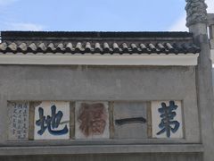 -句容茅山景区