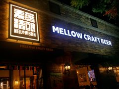 门面-麦落精酿啤酒餐吧(先农大院店)