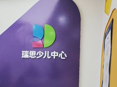 -瑞思教育·少儿英语(凯德校区)