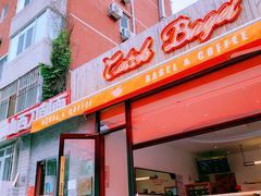 -Catch Bagel(芳草地店)
