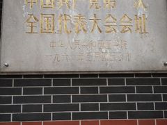 -中共一大纪念馆