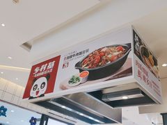 -乡村基(双流时代奥特莱斯餐厅)