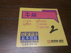 -牛焱·贵州黄牛肉火锅(城西银泰店)