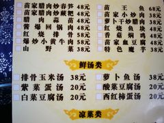 菜单-苗湘食府(十年店)