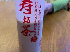 -寿奶茶·鲜奶与茶(合生汇购物中心店)