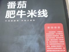 -官人桥番茄米线(温江行署店)