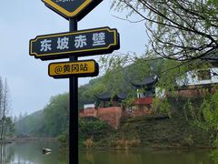 -东坡赤壁风景名胜区