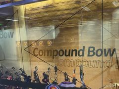 -無弓射箭俱乐部(领展中心城店)
