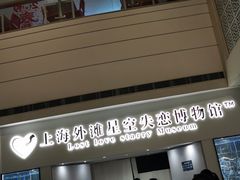 -上海外滩星空失恋减压馆(外滩旗舰馆)
