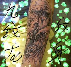 -九纹龙纹身馆
