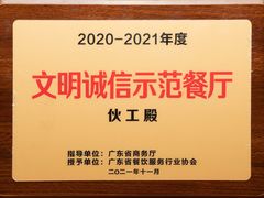 -伙工殿餐厅(吉大店)