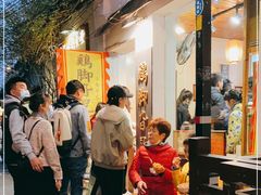 -鸡脚旮旯平江路店