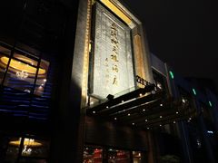 -宁波状元楼酒店(和义路店)