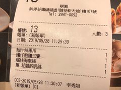 账单-翠园(荃新天地店)