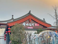 -唐猫庭院·千年陕菜(大唐不夜城店)