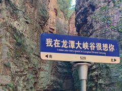 -龙潭大峡谷